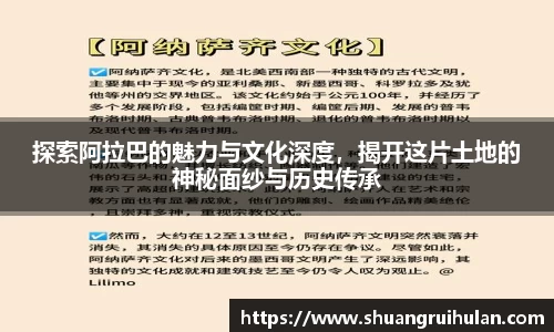 探索阿拉巴的魅力与文化深度，揭开这片土地的神秘面纱与历史传承